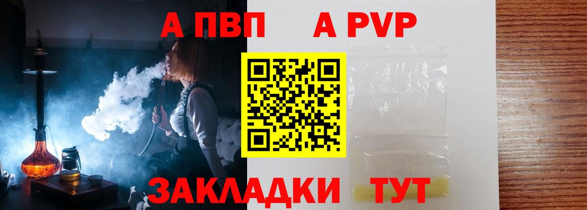 Альфа ПВП VHQ Рубцовск