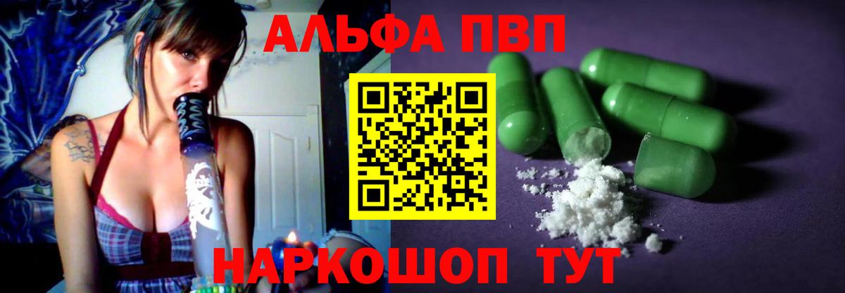 Рубцовск  Alfa_PVP VHQ  Вход с VPN  купить наркотики цена  Альфа ПВП крисы CK  A PVP 