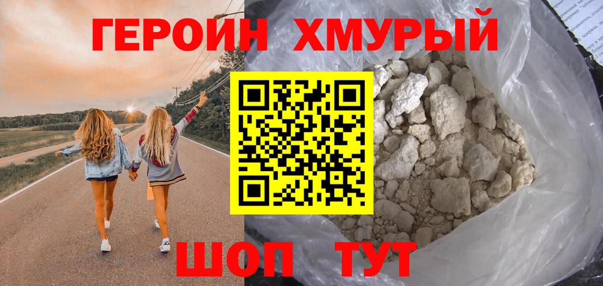 Рубцовск  ГЕРОИН герыч  Вход с VPN 