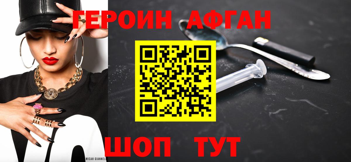 ГЕРОИН хмурый Рубцовск