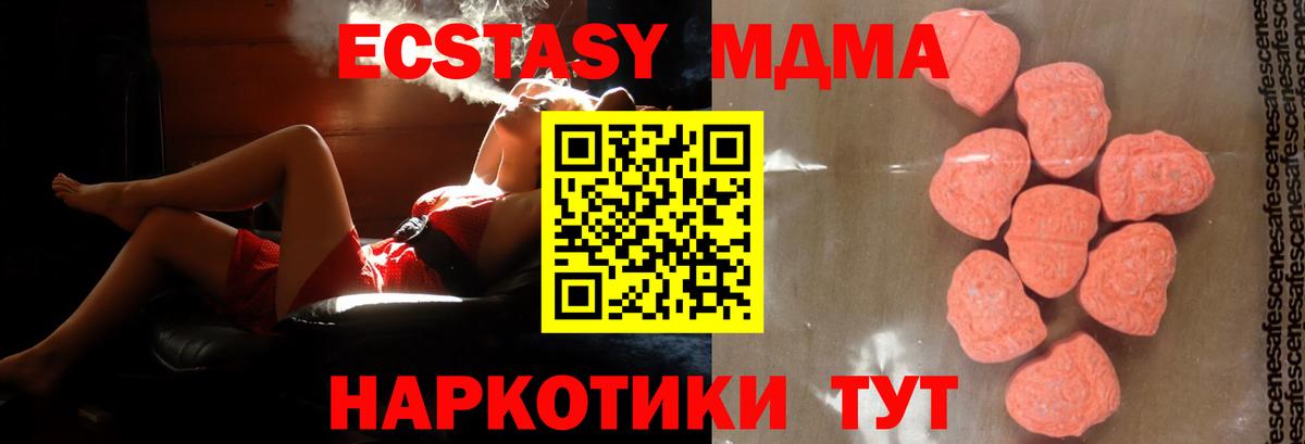 МДМА  MDMA Molly  Вход с VPN  Рубцовск  МДМА кристаллы 
