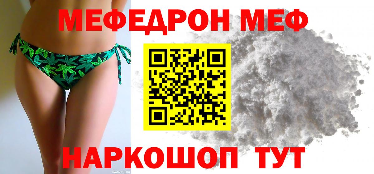 Меф мяу мяу мука Рубцовск