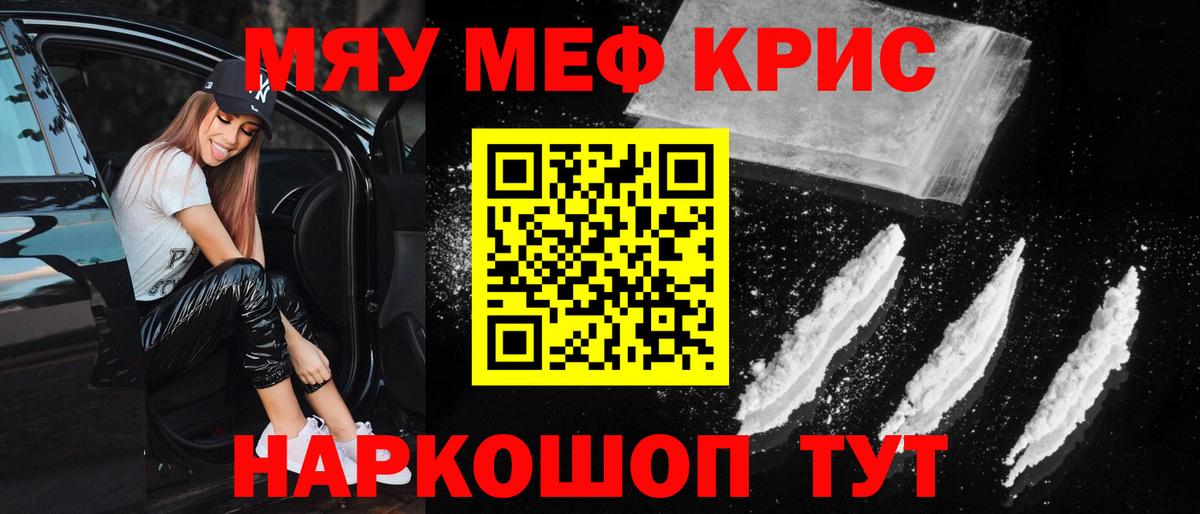 Меф  Мефедрон кристаллы  Вход с VPN  Рубцовск 