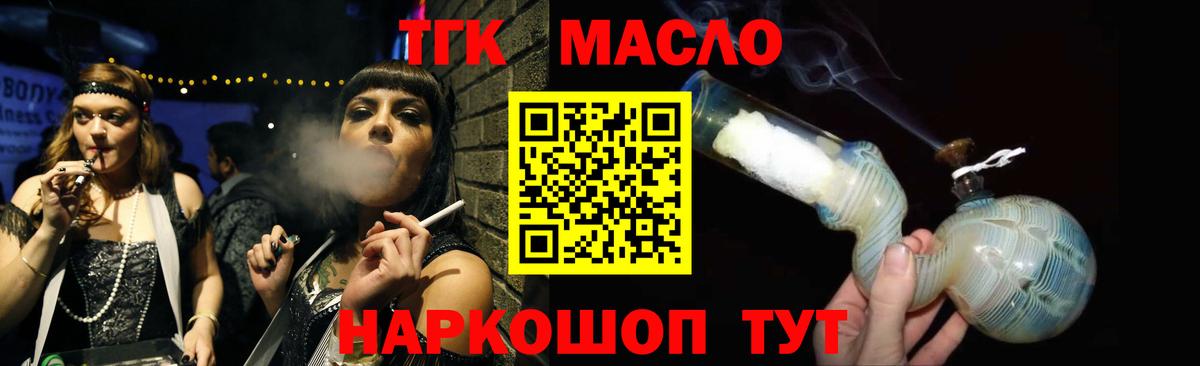 Рубцовск  Дистиллят ТГК концентрат  Вход с VPN 